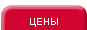 Стоимость